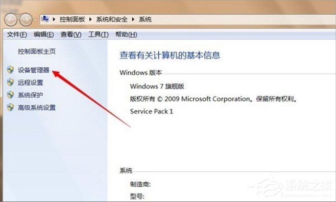 小编教你Win7设备管理器在哪里打开（win7的设备管理器在哪里）