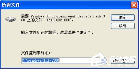 小编教你XP电脑怎么重装IE浏览器