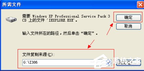 小编教你XP电脑怎么重装IE浏览器