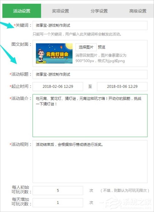 小编教你微信公众号猜灯谜活动如何制作