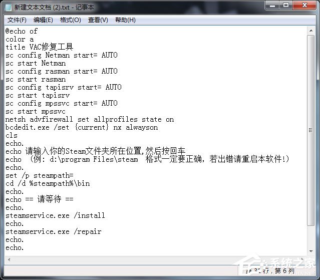 小编教你Win7玩csgo提示vac无法验证您的游戏会话怎么办