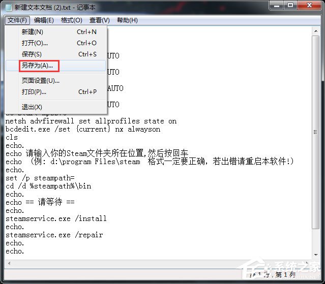 小编教你Win7玩csgo提示vac无法验证您的游戏会话怎么办