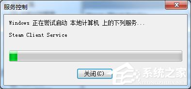 小编教你Win7玩csgo提示vac无法验证您的游戏会话怎么办