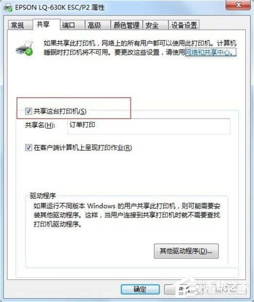 小编教你Win7打印机无法共享提示0x000006d9错误怎么办