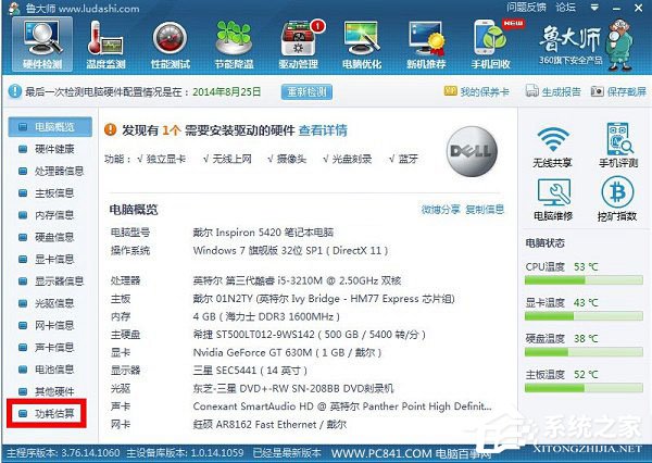 小编教你电脑电源功率怎么测试