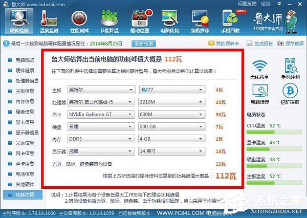 小编教你电脑电源功率怎么测试