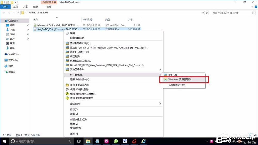 小编教你Win10如何使用自带虚拟光驱打开ISO镜像文件