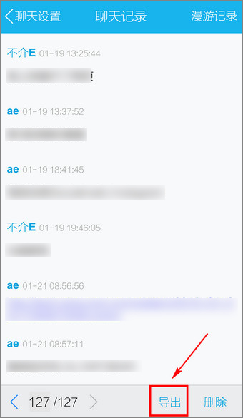 小编教你手机QQ聊天记录导出方法介绍（手机qq聊天记录怎么导出成文档）