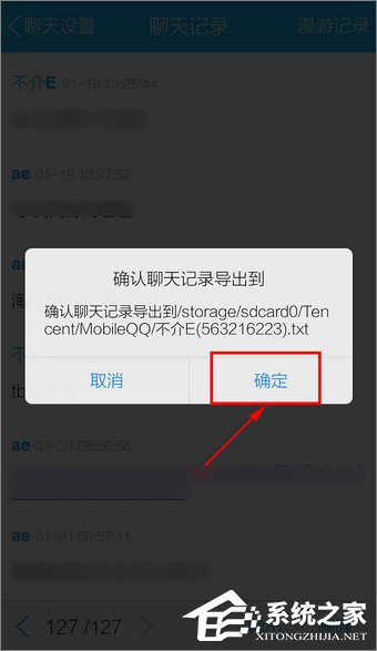 小编教你手机QQ聊天记录导出方法介绍（手机qq聊天记录怎么导出成文档）