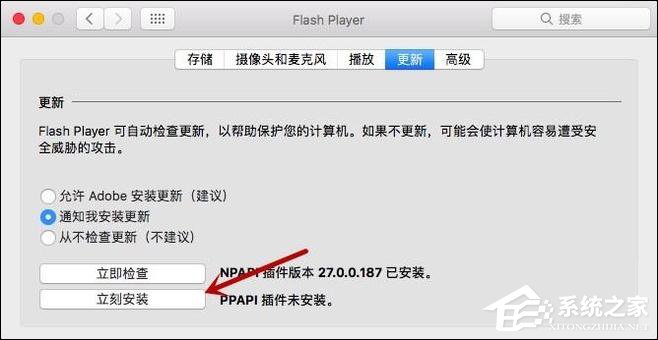 小编教你苹果笔记本PPAPI插件未安装要怎么完善