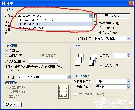 小编教你WinXP打印出错提示“一个文档待打印