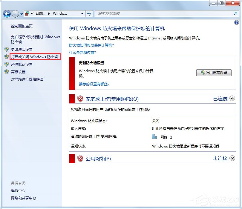 小编教你Win7局域网无法访问如何解决（win7局域网无法访问目标主机）