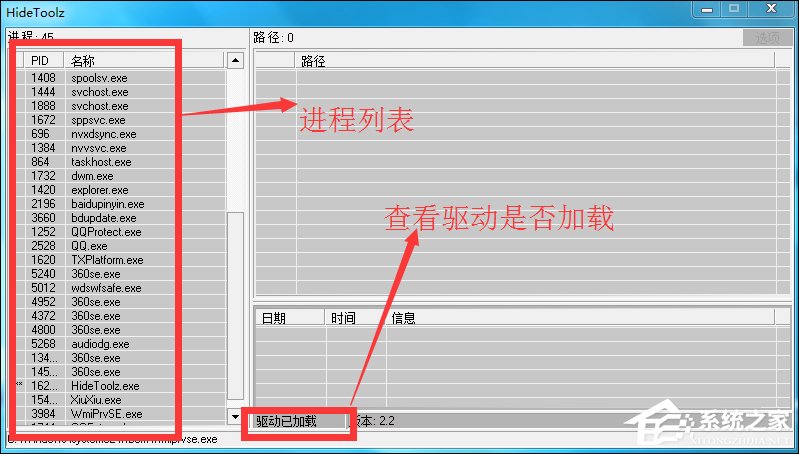 小编教你如何使用HideToolz工具显示隐藏进程