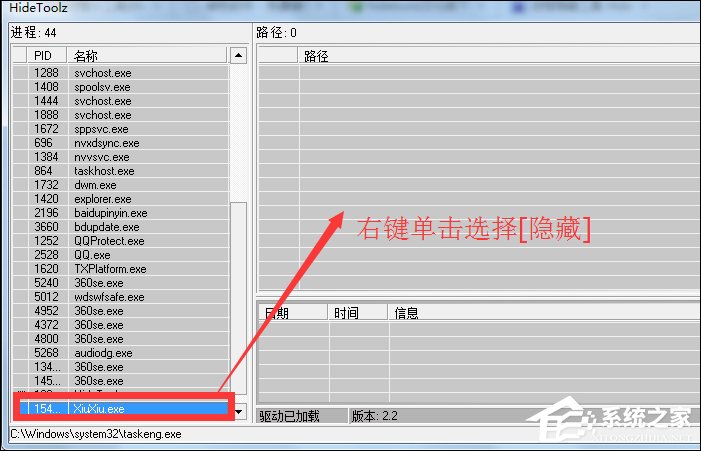 小编教你如何使用HideToolz工具显示隐藏进程