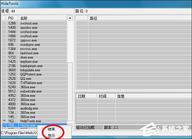 小编教你如何使用HideToolz工具显示隐藏进程