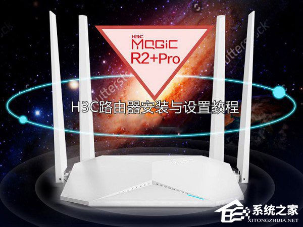 小编教你H3C无线路由器安装与设置教程（h3c无线路由器怎么安装）
