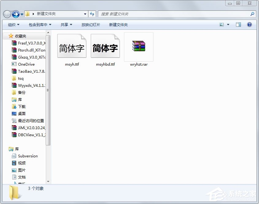 Win7系统微软雅黑字体怎么安装?