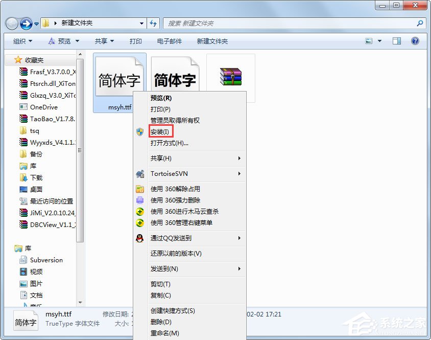 Win7系统微软雅黑字体怎么安装?