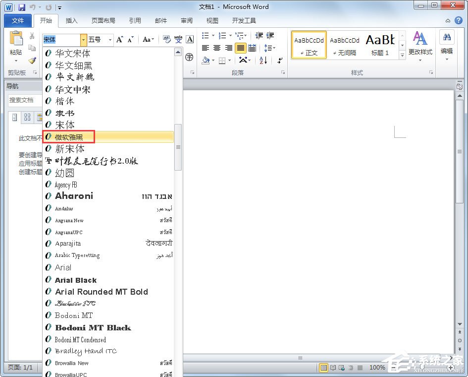 Win7系统微软雅黑字体怎么安装?