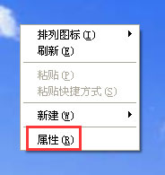 小编教你WinXP系统如何设置电脑保护色