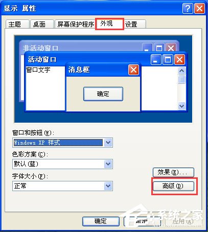 小编教你WinXP系统如何设置电脑保护色