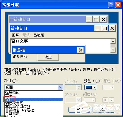 小编教你WinXP系统如何设置电脑保护色
