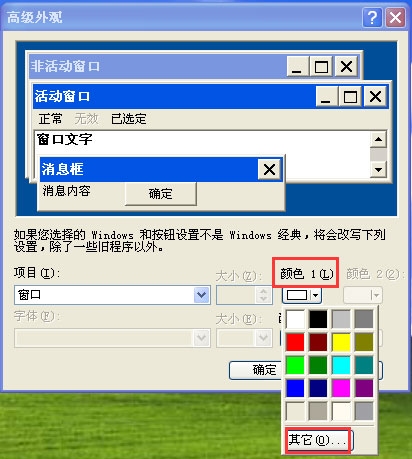 小编教你WinXP系统如何设置电脑保护色
