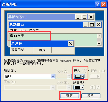 小编教你WinXP系统如何设置电脑保护色