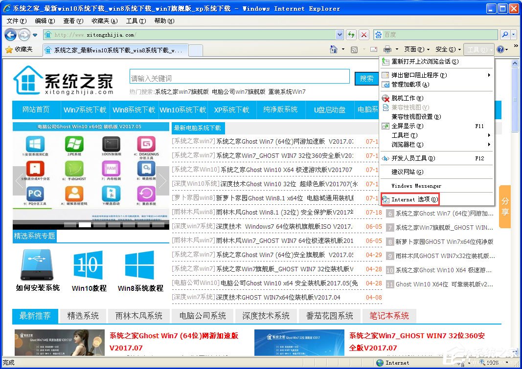 小编教你WinXP系统如何设置电脑保护色