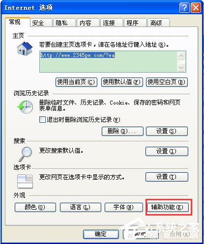 小编教你WinXP系统如何设置电脑保护色
