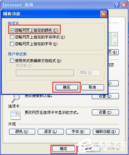 小编教你WinXP系统如何设置电脑保护色