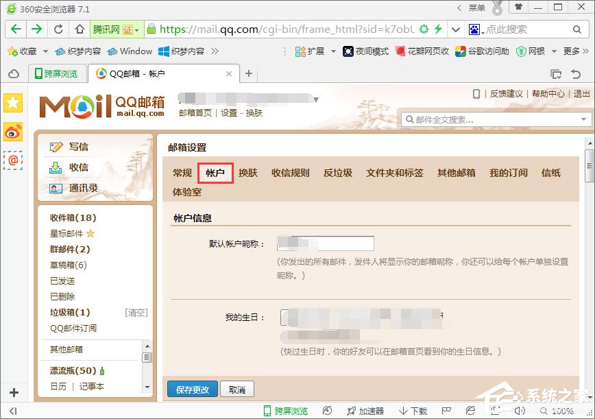小编教你QQ邮箱如何设置和撤销独立密码