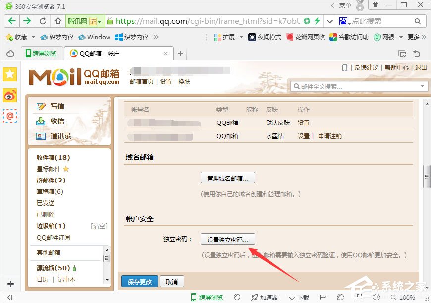 小编教你QQ邮箱如何设置和撤销独立密码