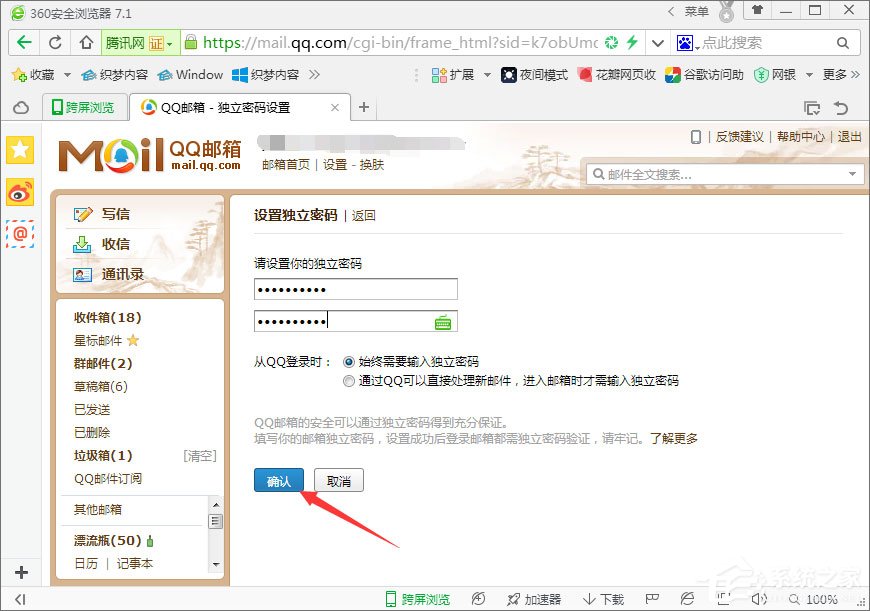 小编教你QQ邮箱如何设置和撤销独立密码