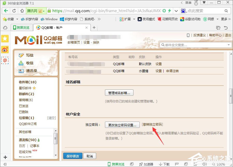 小编教你QQ邮箱如何设置和撤销独立密码