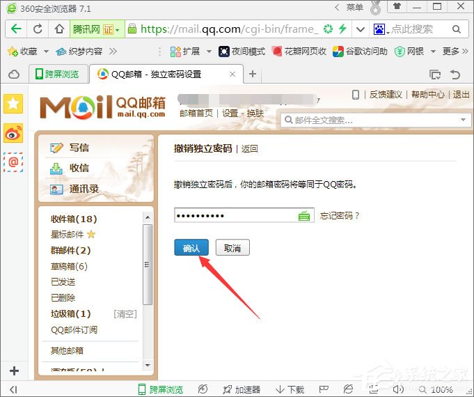 小编教你QQ邮箱如何设置和撤销独立密码