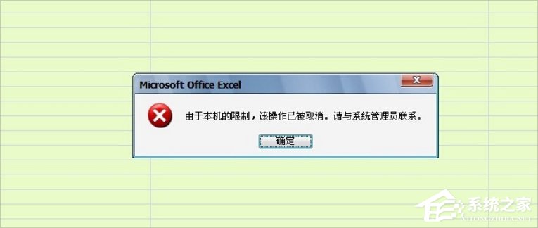 小编教你Win7提示“由于本机的限制