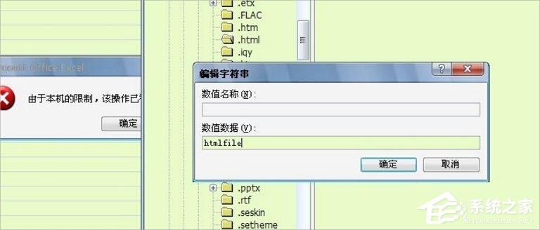 小编教你Win7提示“由于本机的限制