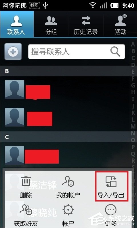 小编教你手机联系人怎么导入