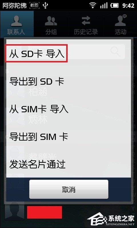 小编教你手机联系人怎么导入