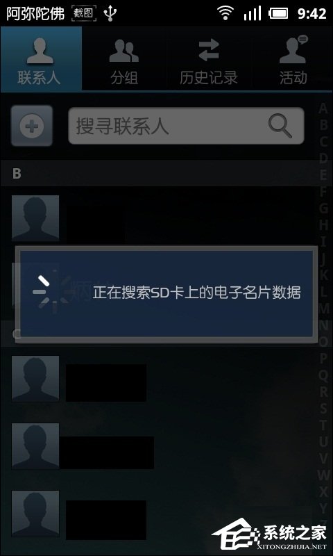 小编教你手机联系人怎么导入