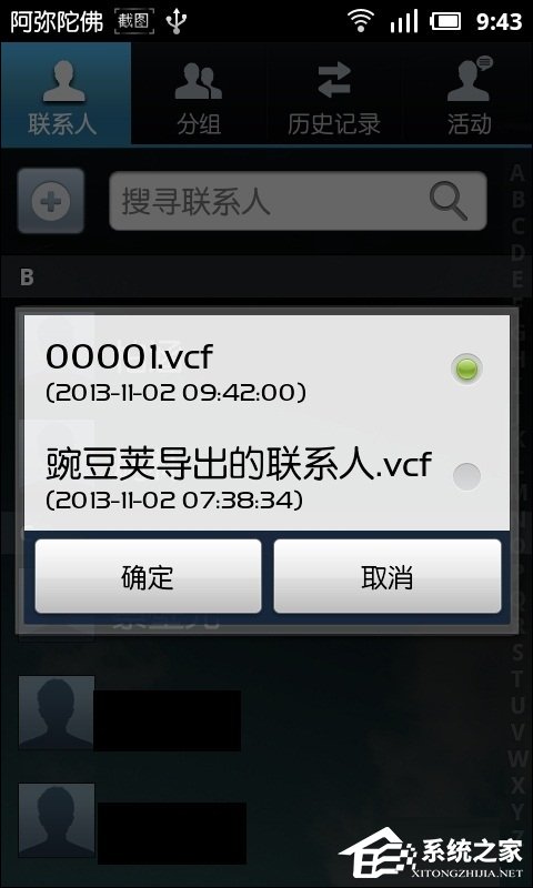 小编教你手机联系人怎么导入