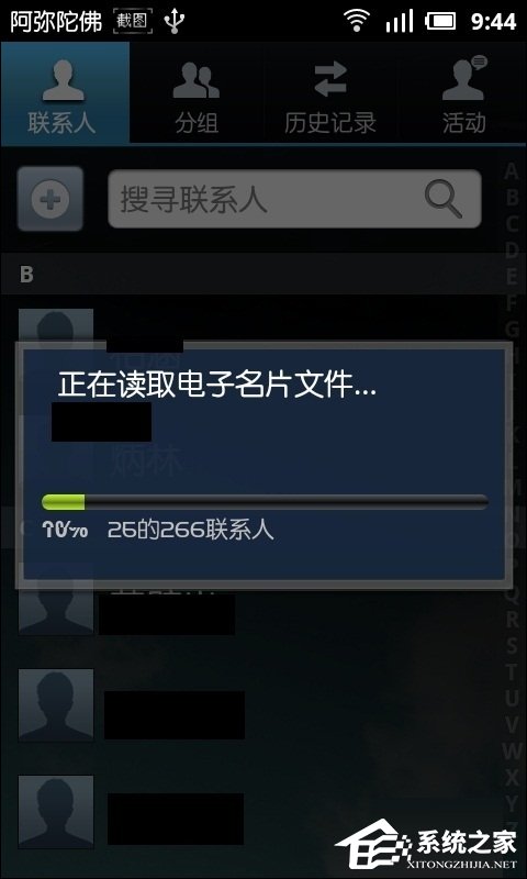 小编教你手机联系人怎么导入
