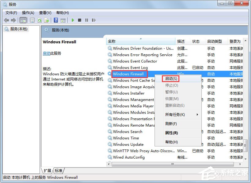 小编教你Win7无法启用共享访问提示错误代码0x80004005如何解决