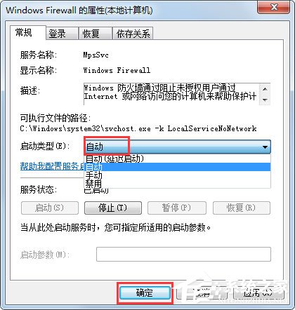 小编教你Win7无法启用共享访问提示错误代码0x80004005如何解决