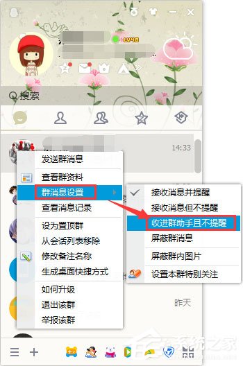 小编教你如何将qq群消息收进群助手