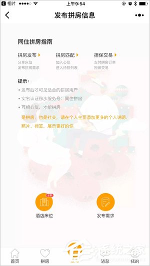 小编教你同住酒店拼房是什么
