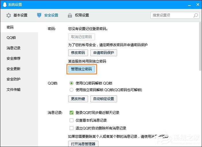 小编教你QQ服务独立密码是什么（qq服务独立密码忘记了怎么找回）