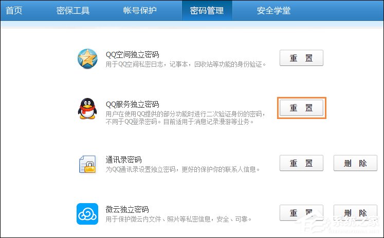 小编教你QQ服务独立密码是什么（qq服务独立密码忘记了怎么找回）