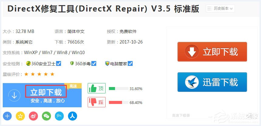 小编教你Win7系统运行鬼泣5提示“丢失d3dcompiler_43.dll”怎么办